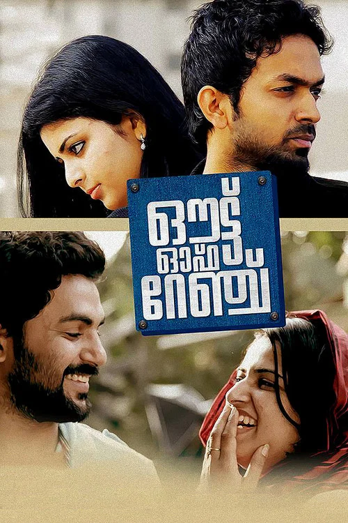 ഔട്ട്&zwnj; ഓഫ് റേഞ്ച്