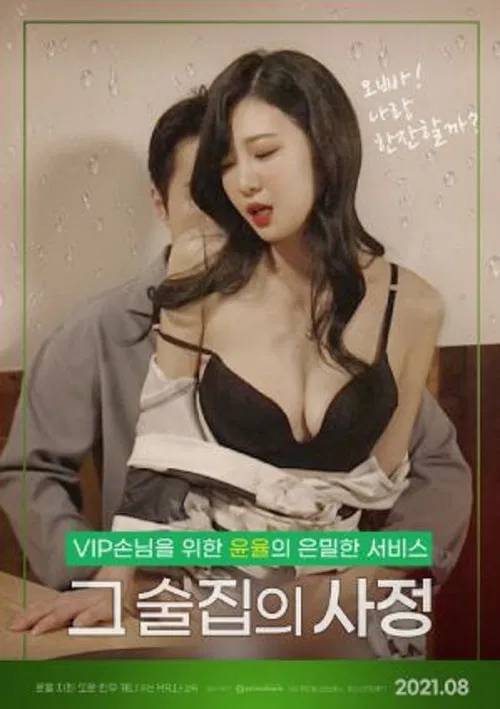 酒吧的爱