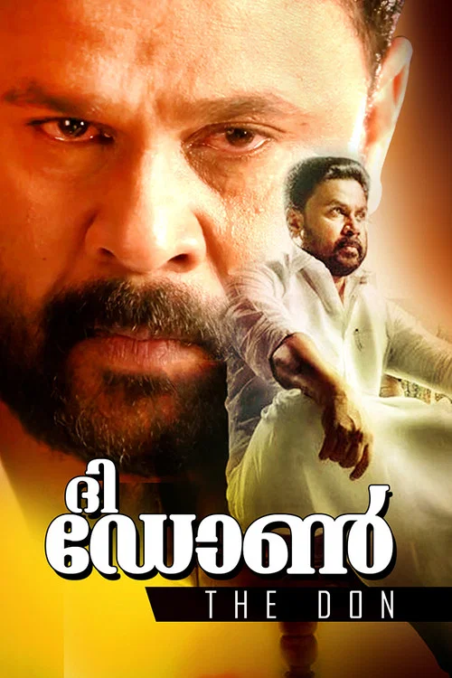 ദി ഡോണ്&zwj;