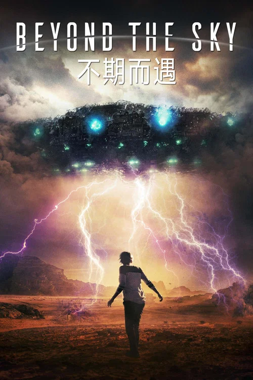 不期而遇