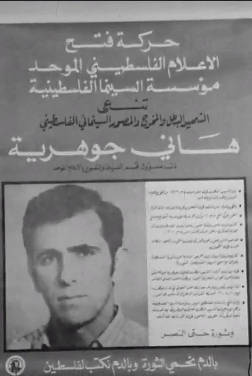 فلسطين في العين