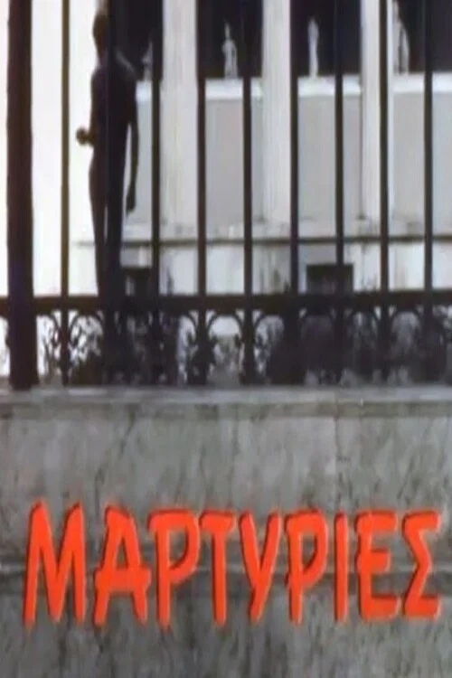 &Mu;&alpha;&rho;&tau;&upsilon;&rho;ί&epsilon;&sigmaf;
