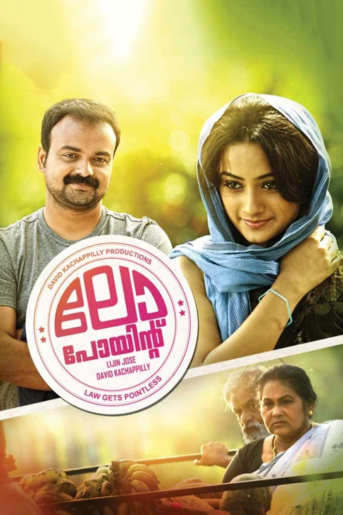 ലോ പോയിന്&zwj;റ്