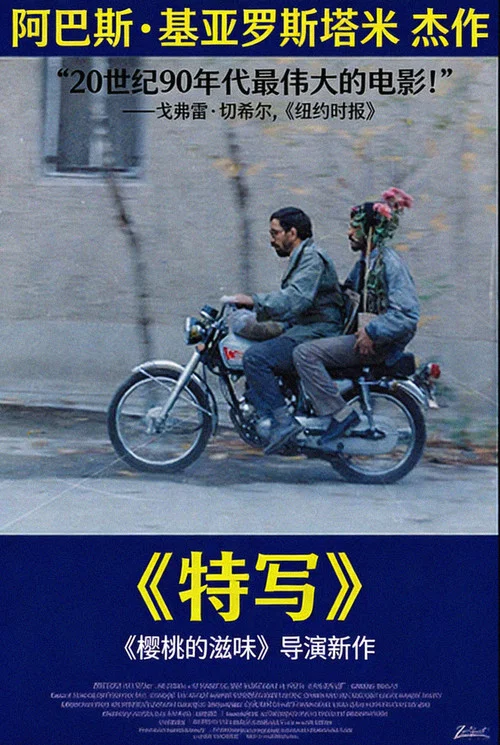 特写