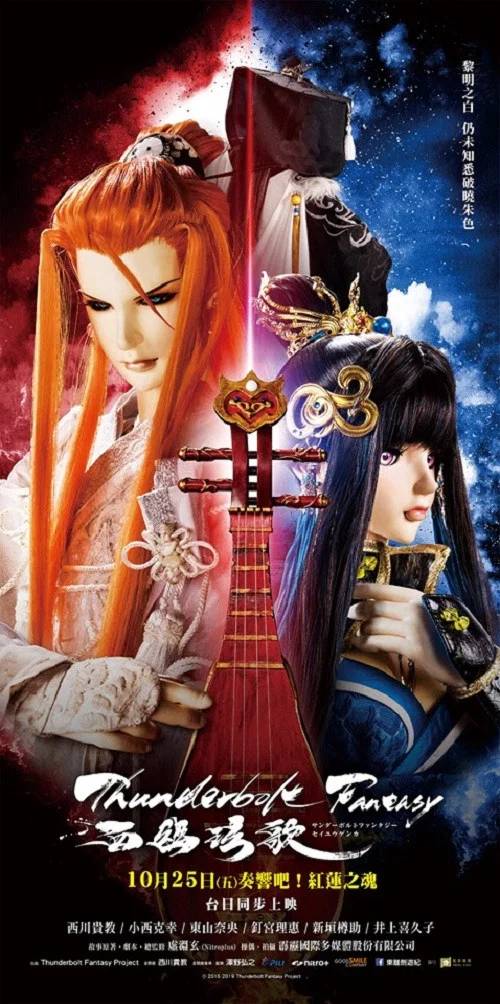 东离剑游纪：西幽玹歌