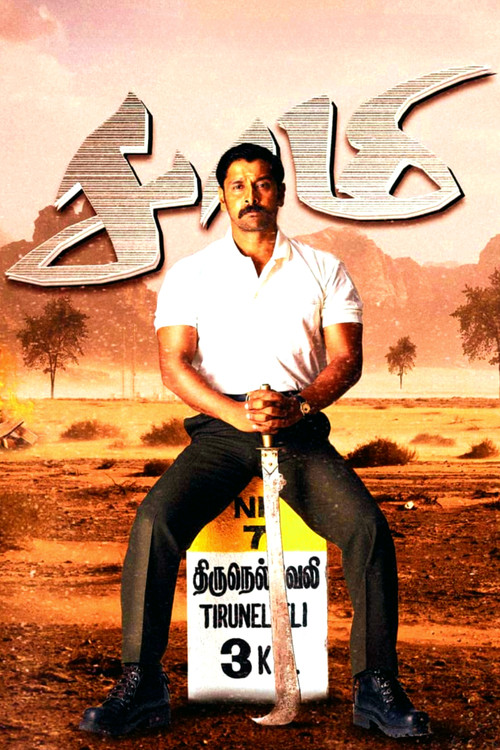 சாமி