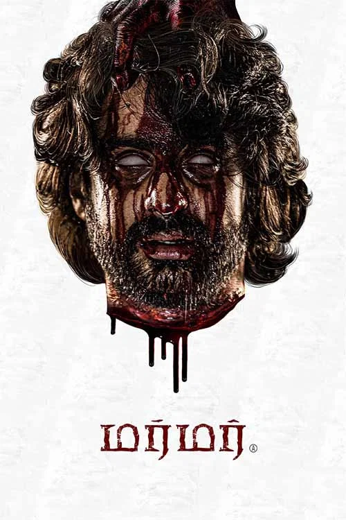 மர்மர்