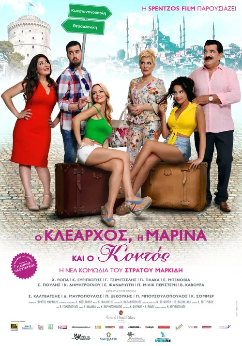 &Omicron; &Kappa;&lambda;έ&alpha;&rho;&chi;&omicron;&sigmaf;, &Eta; &Mu;&alpha;&rho;ί&nu;&alpha; &Kappa;&alpha;&iota; &Omicron; &Kappa;&omicron;&nu;&tau;ό&sigmaf;