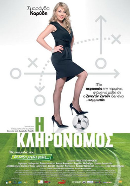&Eta; &Kappa;&lambda;&eta;&rho;&omicron;&nu;ό&mu;&omicron;&sigmaf;