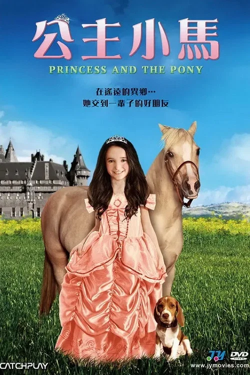 精灵马与公主