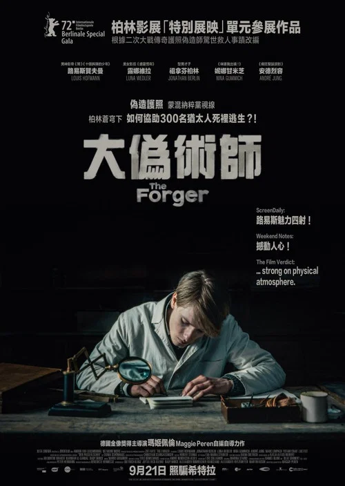 护照伪造者