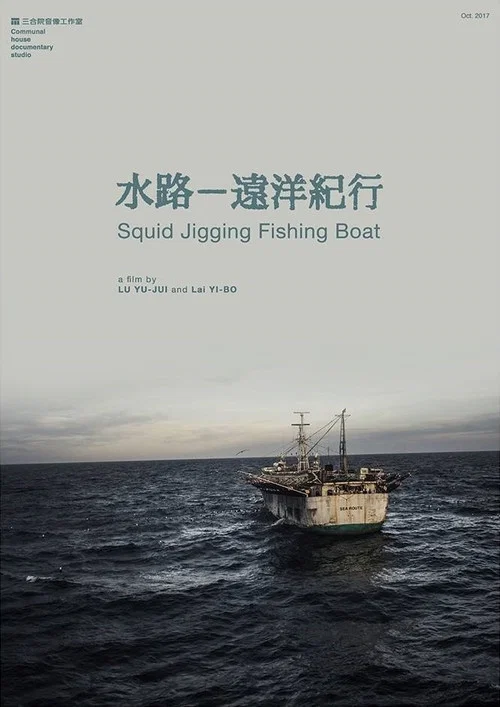 水路&mdash;遠洋紀行
