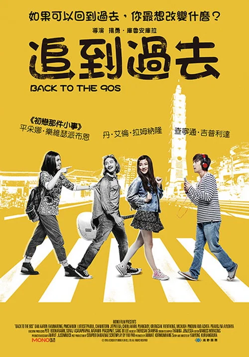 1995穿越