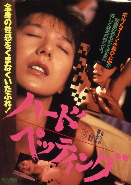 抚摸