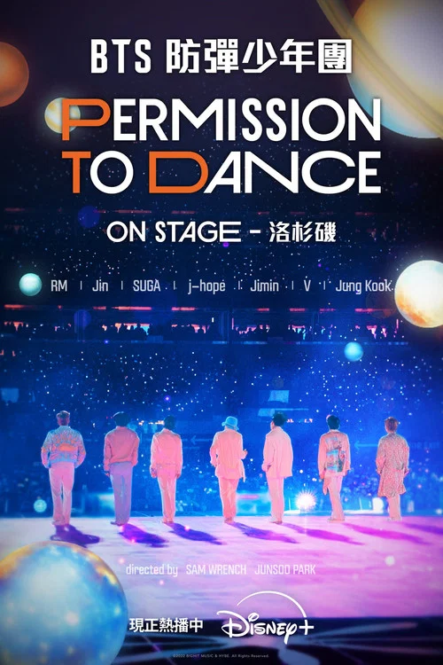 BTS 防弹少年团：PERMISSION TO DANCE ON STAGE&ndash;洛杉矶