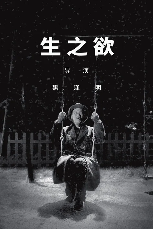 生之欲