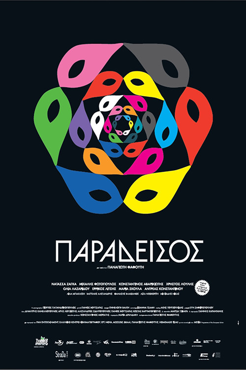 &Pi;&alpha;&rho;ά&delta;&epsilon;&iota;&sigma;&omicron;&sigmaf;