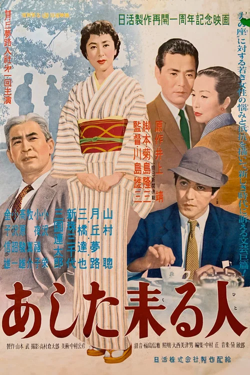 明日来的人