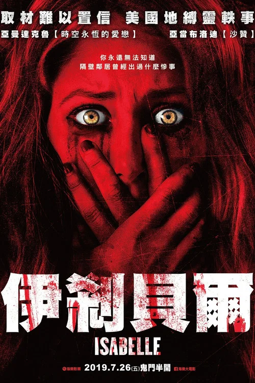 伊莎贝尔