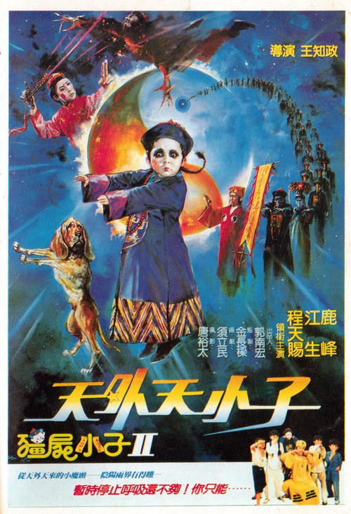 野僵尸王