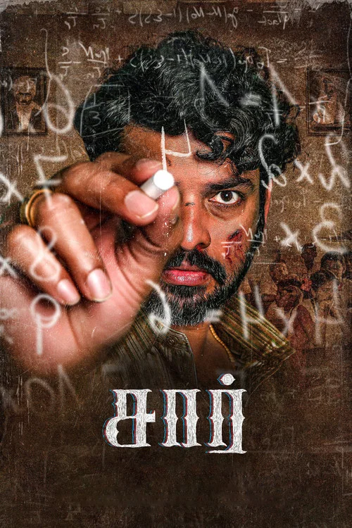 சார்