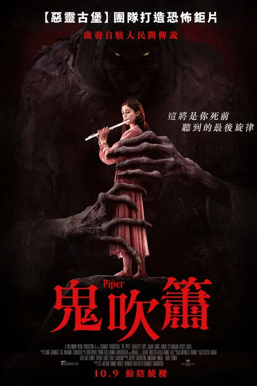 吹笛人