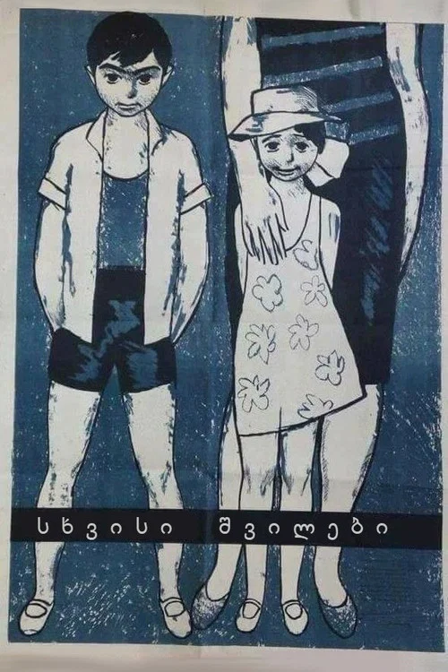 别人的孩子