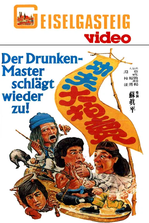 功夫大拍賣