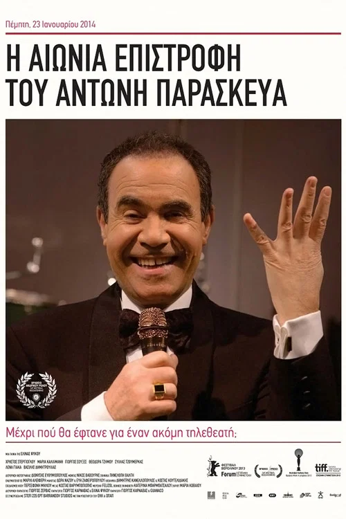 &Eta; &Alpha;&iota;ώ&nu;&iota;&alpha; &Epsilon;&pi;&iota;&sigma;&tau;&rho;&omicron;&phi;ή &tau;&omicron;&upsilon; &Alpha;&nu;&tau;ώ&nu;&eta; &Pi;&alpha;&rho;&alpha;&sigma;&kappa;&epsilon;&upsilon;ά