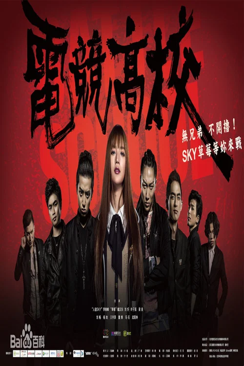 电竞高校