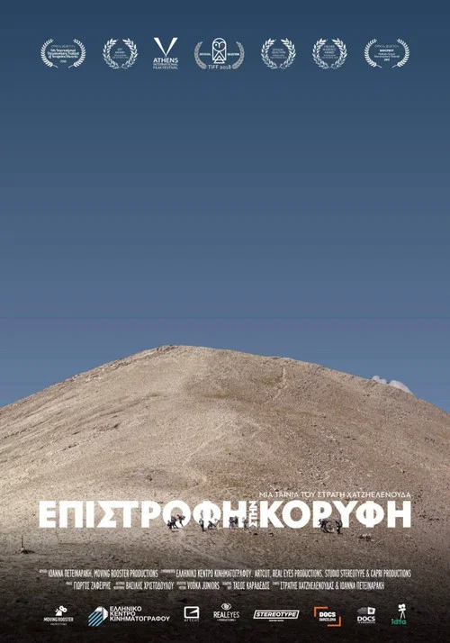 &Epsilon;&pi;&iota;&sigma;&tau;&rho;&omicron;&phi;ή &sigma;&tau;&eta;&nu; &Kappa;&omicron;&rho;&upsilon;&phi;ή