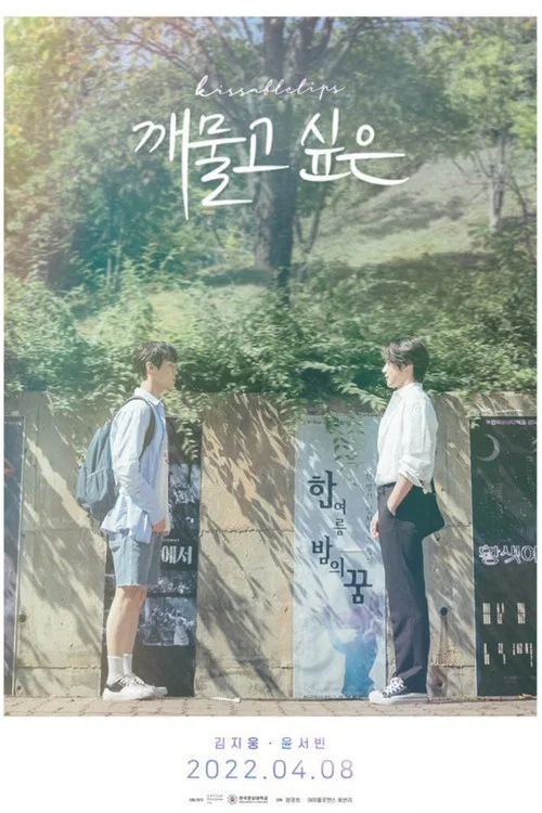 想咬一口的嘴唇 电影版