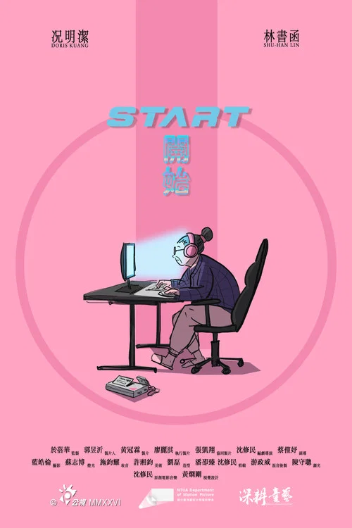 開始