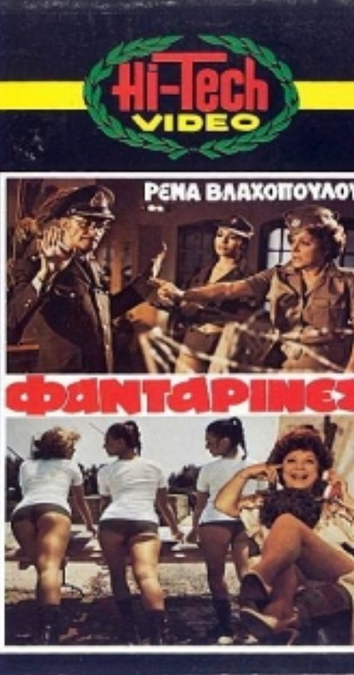 &Omicron;&iota; &Phi;&alpha;&nu;&tau;&alpha;&rho;ί&nu;&epsilon;&sigmaf;