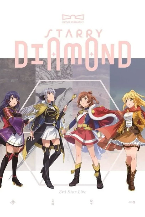 少女☆歌劇 レヴュースタァライト 3rdスタァライブ &ldquo;Starry Diamond&rdquo;
