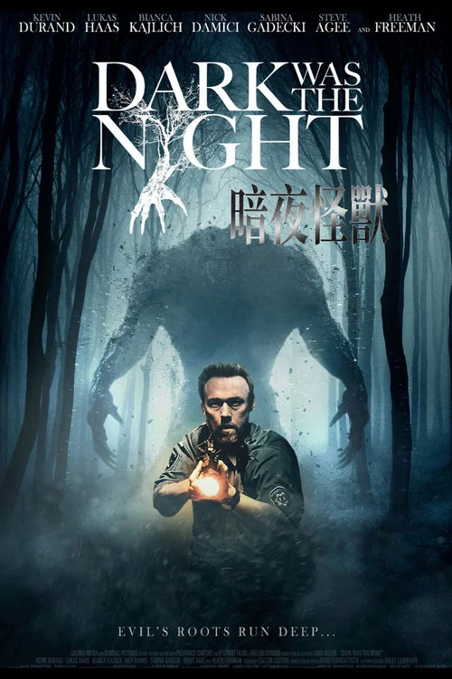 漆黑如夜