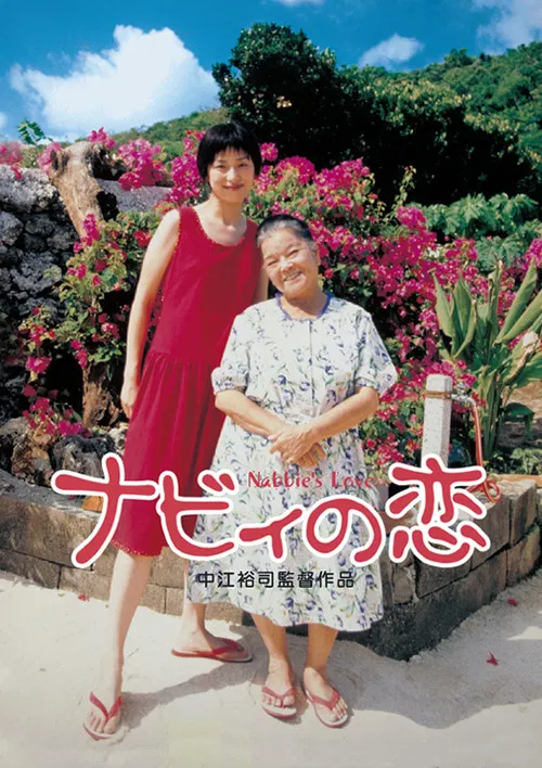 三弦之恋