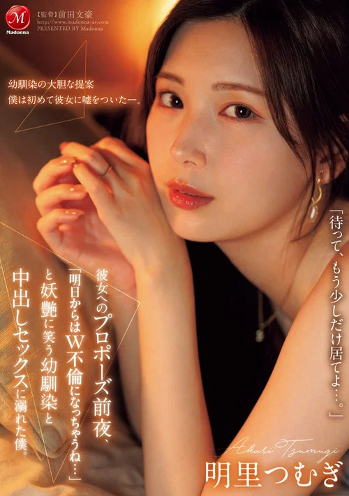 JUR-139在我准备向女友求婚的前一天晚上，我和我的儿时好友发生了性关系，他露出诱人的笑容说：&ldquo;从明天开始，我们将开始双重婚外情&hellip;&hellip;&rdquo;