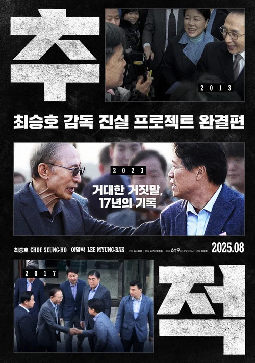 추적