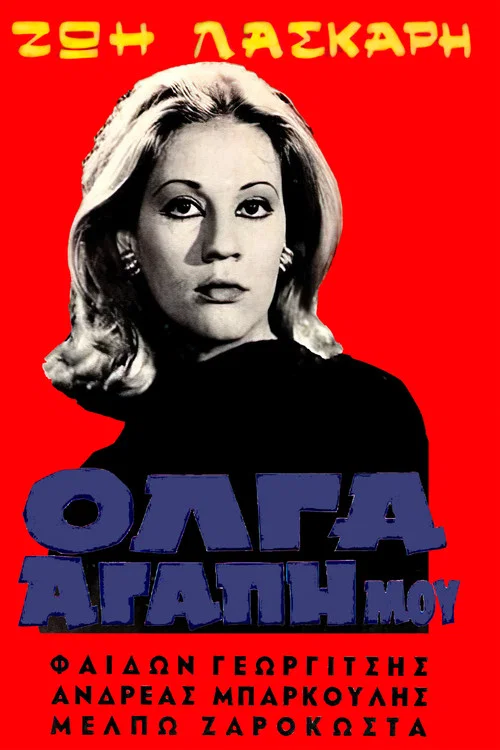 Ό&lambda;&gamma;&alpha; &Alpha;&gamma;ά&pi;&eta; &Mu;&omicron;&upsilon;
