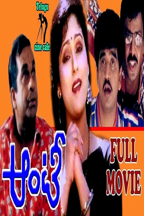 ఆంటీ