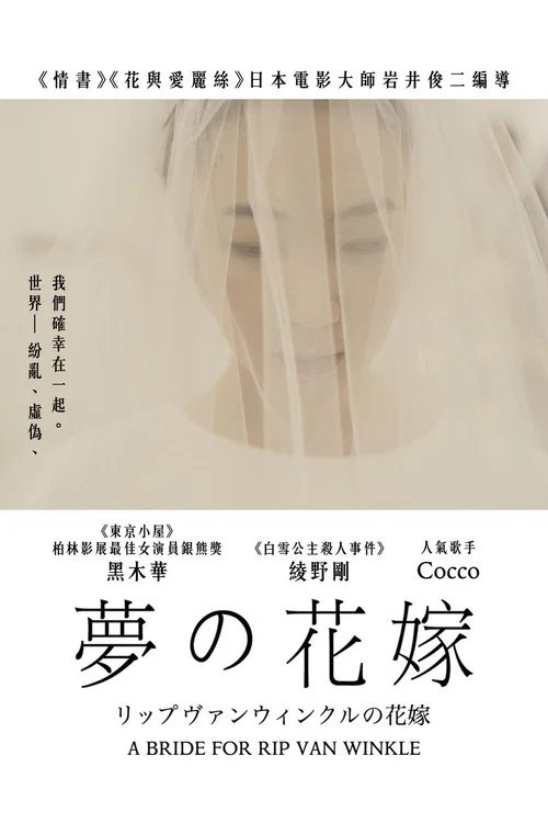 瑞普&middot;凡&middot;温克尔的新娘