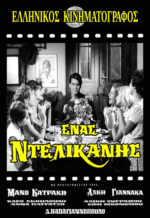 Έ&nu;&alpha;&sigmaf; &Nu;&tau;&epsilon;&lambda;&iota;&kappa;&alpha;&nu;ή&sigmaf;