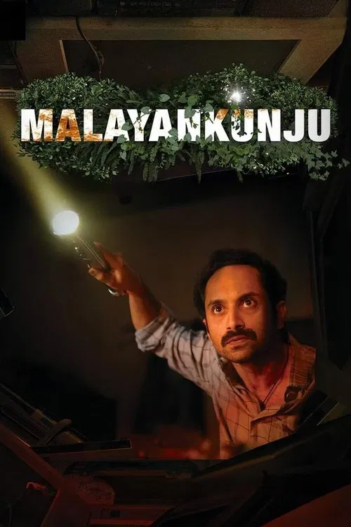 മലയൻകുഞ്ഞ്