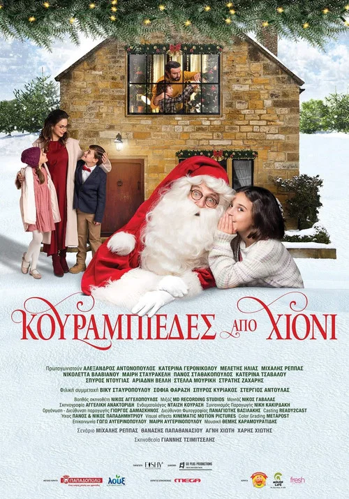 &Kappa;&omicron;&upsilon;&rho;&alpha;&mu;&pi;&iota;έ&delta;&epsilon;&sigmaf; &alpha;&pi;ό &Chi;&iota;ό&nu;&iota;
