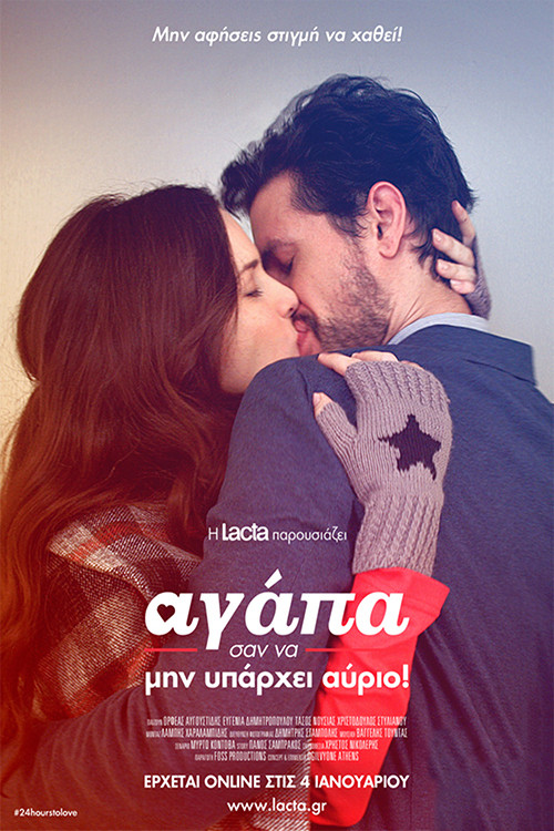 &Alpha;&gamma;ά&pi;&alpha; &Sigma;&alpha;&nu; &Nu;&alpha; &Mu;&eta;&nu; &Upsilon;&pi;ά&rho;&chi;&epsilon;&iota; &Alpha;ύ&rho;&iota;&omicron;