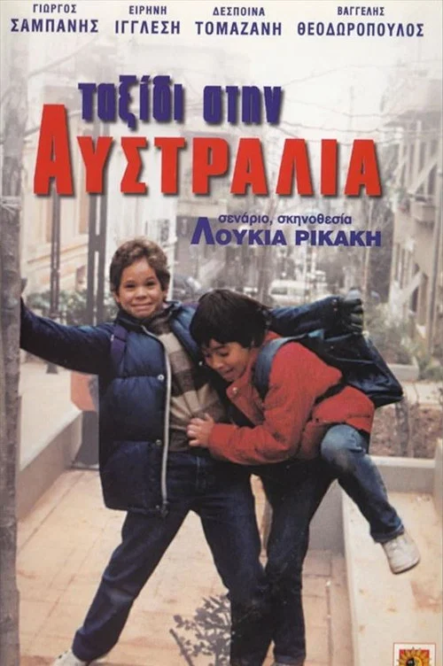 &Tau;&alpha;&xi;ί&delta;&iota; &sigma;&tau;&eta;&nu; &Alpha;&upsilon;&sigma;&tau;&rho;&alpha;&lambda;ί&alpha;