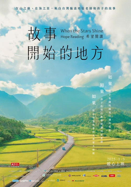 故事 開始的地方&mdash;希望閱讀