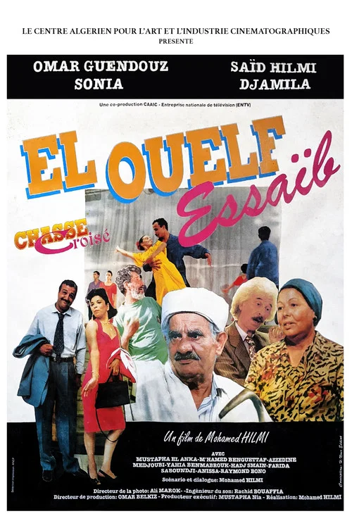الولف صعيب - El Ouelf Essa&iuml;b