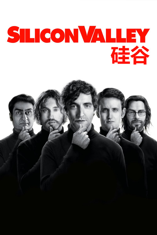 硅谷